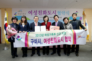 구미시 여성친화도시 조성 협약식