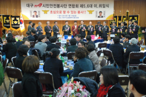 제6대 대구시 119시민안전봉사단연합회장 이병상 취임