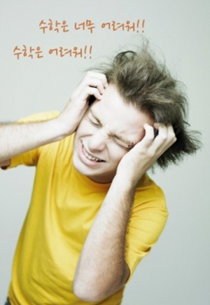 학부모·학생10명중 7명 수학으로 스트레스 받아 