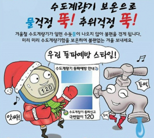 군위군, 설 연휴 상수도 동파예방 만전 