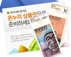 대구시 설맞이 온누리상품권 역대 최고인 28억 판매