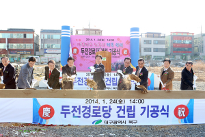 대구 북구청, 두전경로당 기공식 