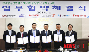 한국공항공사-저비용항공사 업무협약 체결