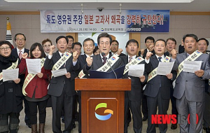 日 독도 영유권 교과서 명기 지침 철회해야