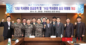 구미대-육군 5군수사령부, 학사관리 심의위 개최