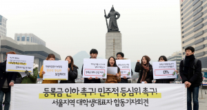 [종합]안녕하지 못한 '반값등록금'…올해 등록금 책정 '난항'