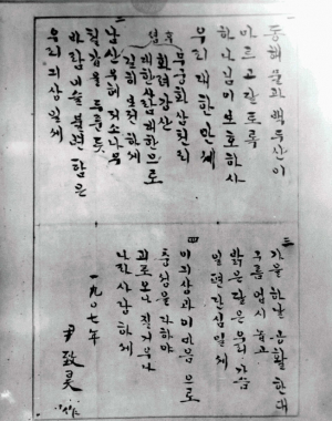 美에모리 대학, 윤치호 친필본 애국가 최초 공개