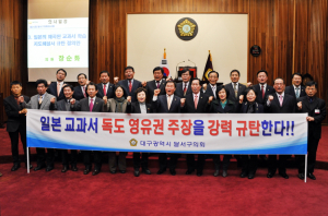 달서구의회 '日 독도 교과서 명기 지침' 규탄 