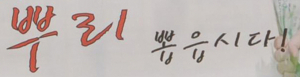 6·4 지선 갈길먼데 불·탈법 춤사위