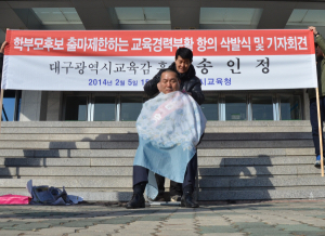 송인정 대구교육감 예비후보 삭발시위?
