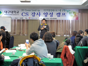 대구대, CS강사 양성캠프 남학생들에게 '인기'