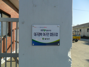 달성, 사회적경제 활성화 발 벗고 나서
