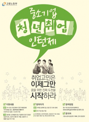 중소기업 청년취업인턴제 사업 실시