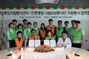 경북자원봉사센터&안동병원