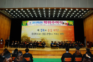  제16회 경북도립대학교 2013학년도 학위수여식 개최