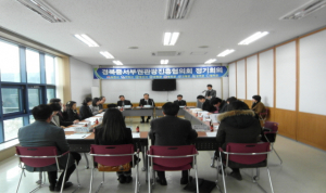 경북 중서부권관광진흥협의회 개최