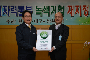 한국수력원자력 월성원자력본부 환경부지정 녹색기업 연속 선정