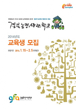 경북농민사관학교 인기 '고공행진'