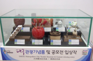 대구의 추억, 관광기념품으로 간직해 보세요!
