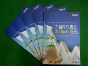 기업하기 좋은 희망도시 경산, 여러분의 미래를 투자하십시오!