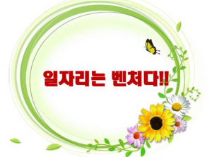 김천시, 일자리창출 공모사업 선정 