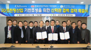 금오공대, 3D 프린팅산업 육성 MOU 체결 