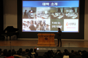 수성대, 신입생 오리엔테이션 변화 바람