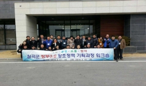 칠곡, 정부3.0 창조정책 