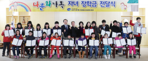 다문화가족 자녀 장학금 3천만원 전달