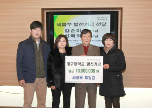 대구대 씨름부, 발전기금 1000만원 기탁
