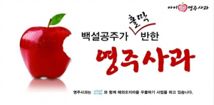 영주사과 극동 러시아 간다