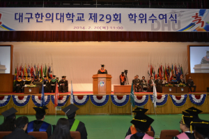 대구한의대, 제29회 학위수여식 거행