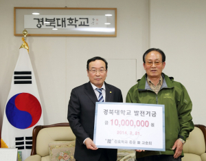 故 고순희 여사 유가족, 경북대에 발전기금 1000만원 전달