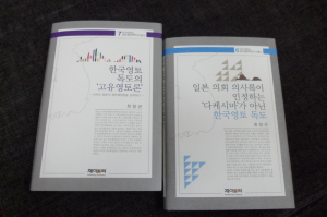 대구대 최장근 교수, 독도연구총서 제6권.제7권 동시 발간