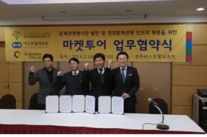 경주 계림연합문화관광형시장 3자 업무협약