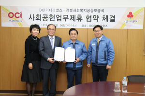 OCI머티리얼즈(주)-경북사회복지공동모금회와 사회공헌 업무협약