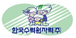신의직장 한수원은 정부도 못말려
