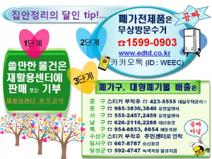 대구시 봄맞이 대청소, 자원 재활용으로 똑똑하게!