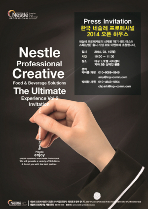네슬레 프로페셔널 코리아, ‘2014 오픈 하우스’