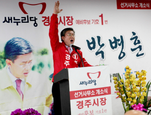 선거 승리 통해 불통 시대 끝낸다