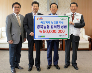 경북농협 폭설피해 성금 전달