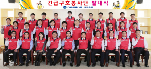 DGB금융그룹,‘긴급구호봉사단’창단