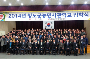 2014년도 청도군농민사관학교 입학식 개최