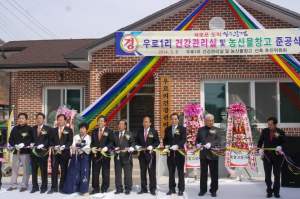 『농업인 건강관리실, 농산물 창고』준공
