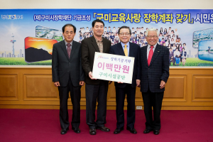 장학금 1000억원 돌파를 위한 쾌속전진