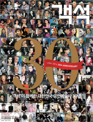 '월간 객석' 어느덧 30년, 통권 361호 