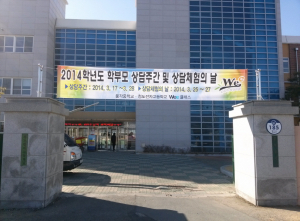 학부모 상담주간 및 체험의 날 실시