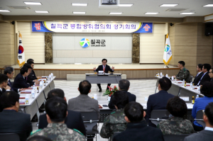 칠곡군, 통합방위협의회 개최
