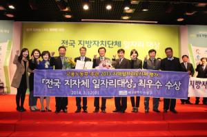 수성, 2014 전국지자체 일자리 대상‘최우수상’ 