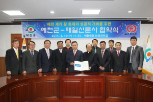 예천세계활축제 성공적 개최 업무협약 체결